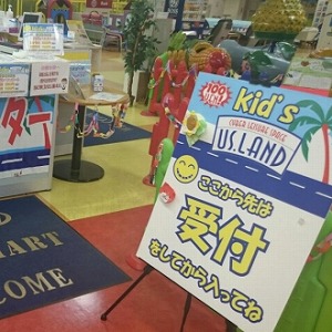 Kids US.LAND　ラック相模大野店の受付