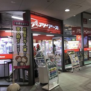 アドアーズ橋本店の外観