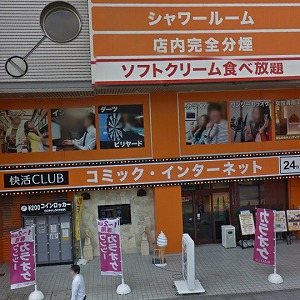 快活CLUB 相模大野駅前店の外観