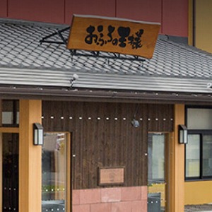 お風呂の王様　町田店の入り口